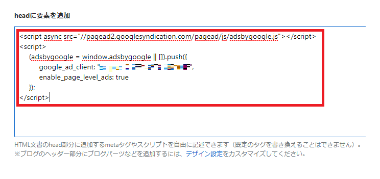 アドセンスの自動広告のコードをはてなブログに貼る方法