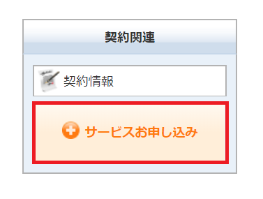 エックスサーバーの追加のお申し込み