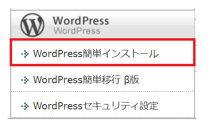 WordPressでのアフィリエイトのやり方3:WordPress(ワードプレス)をインストールする