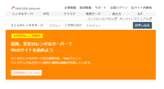 さくらのサーバー