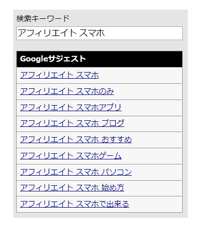 キーワード選定のコツ