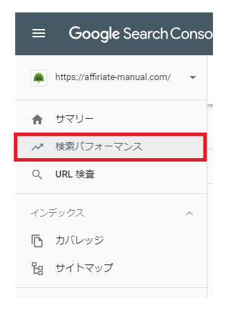 サーチコンソールを使って自ブログの検索クエリを表示させる方法