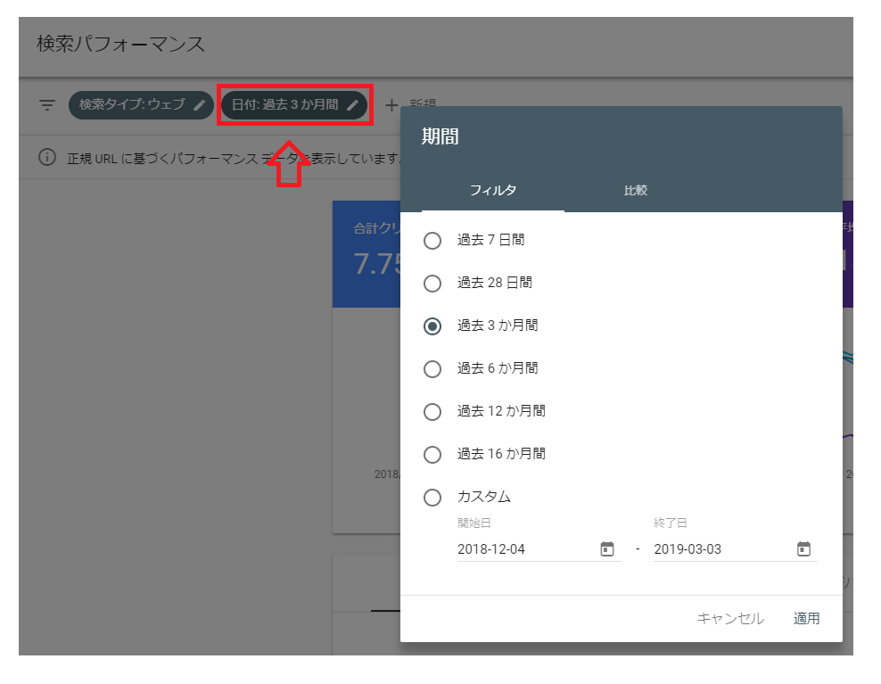 サーチコンソールのデータの取得期間を変えたい場合
