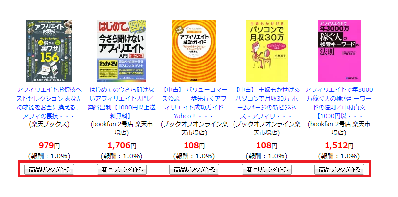 もしもアフィリエイト経由で楽天アフィリエイトをする方法