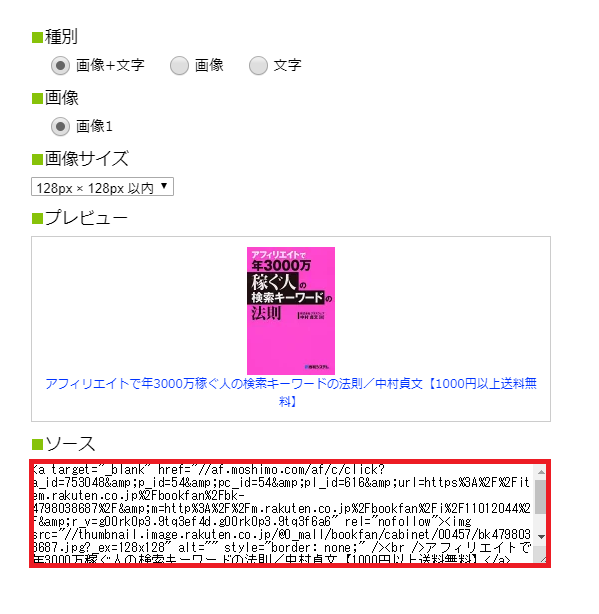 もしもアフィリエイト経由で楽天アフィリエイトをする方法