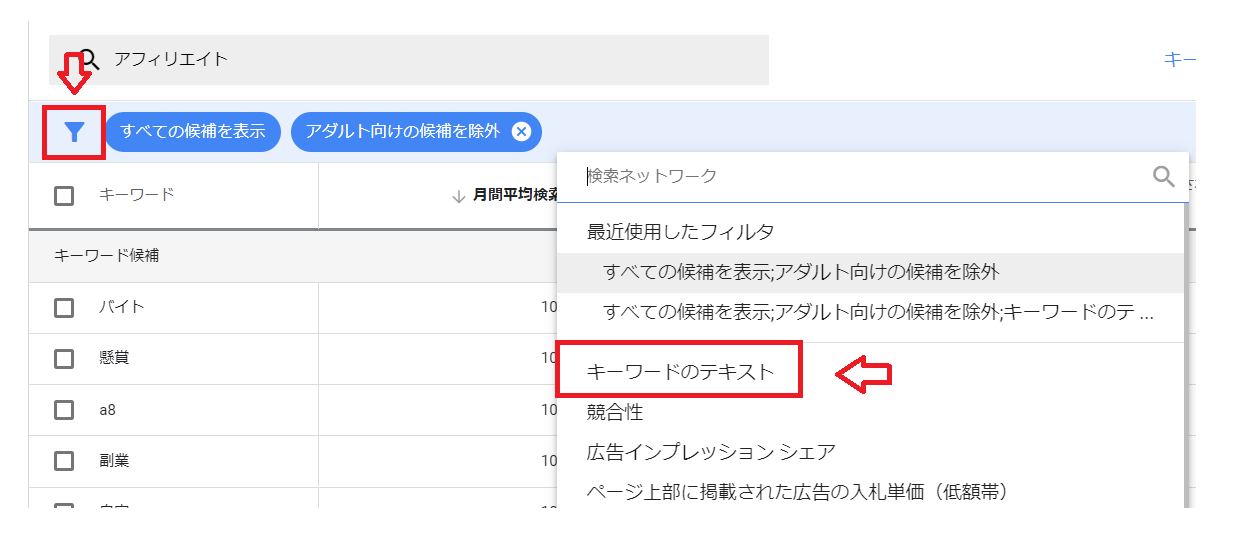 月間平均検索ボリュームの多い順に並び替えるには?