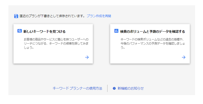アフィリエイターとしてGoogleキーワードプランナーを活用する具体的な使い方