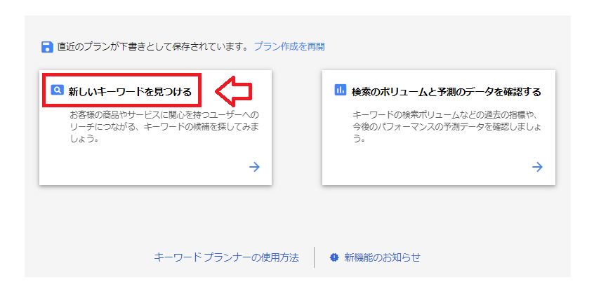 アフィリエイターとしてGoogleキーワードプランナーを活用する具体的な使い方