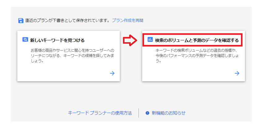 「検索のボリュームと予測のデータを確認する」の使い方