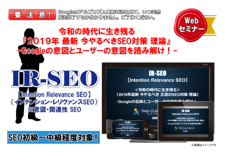 「IR-SEO」というWebセミナー教材