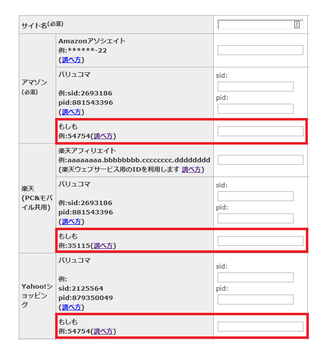 もしもアフィリエイトIDをカエレバのユーザーデーターに入力する方法