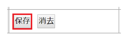 カエレバのユーザーデーターを保存する