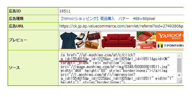 Yahoo!ショッピングアフィリエイトリンクのもしもアフィリエイトIDの確認方法