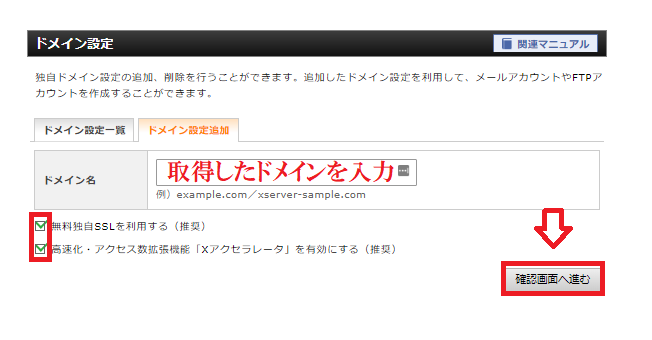 エックスサーバーで取得したドメインを入力