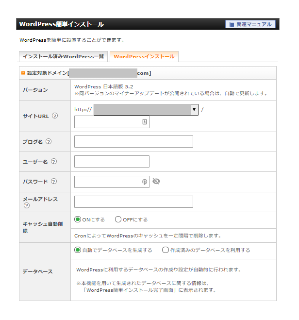 ワードプレスのインストール