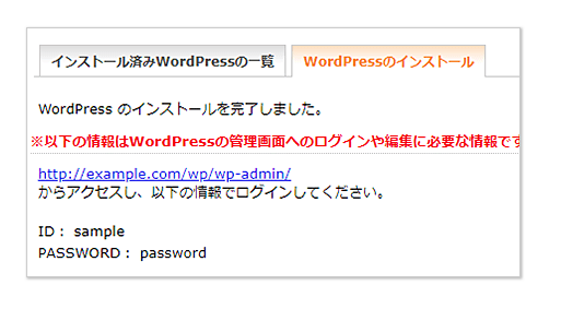 ワードプレスのインストール