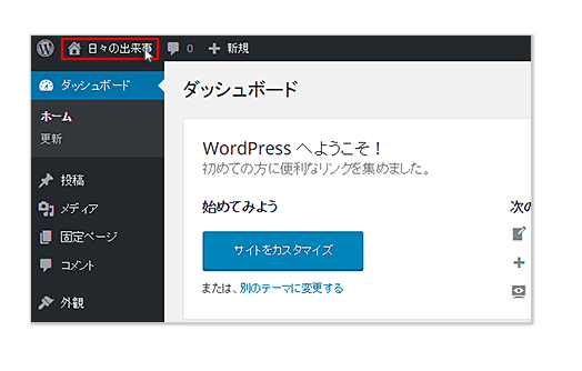 ワードプレスのインストール