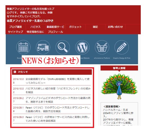 NEWS(お知らせ)の表示・非表示にするカスタマイズ