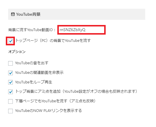 トップページの背景でYouTubeの動画を流すカスタマイズ