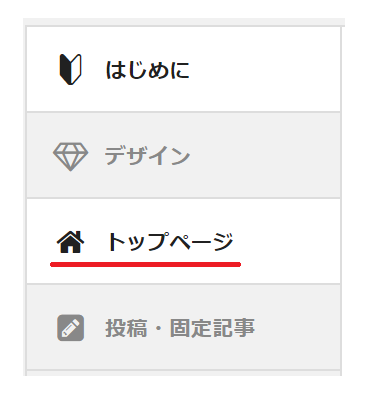 固定記事を挿入する方法