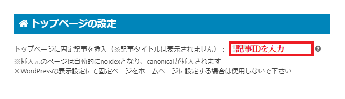 固定記事を挿入する方法