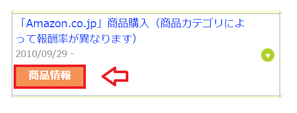もしもアフィリエイト経由で売れたAmazonの商品名を調べる方法