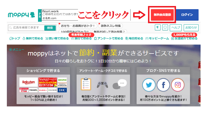 モッピーに登録する