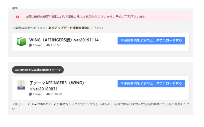 AFFINGER5テーマの最新バージョンをアップデートできるページはどこ?