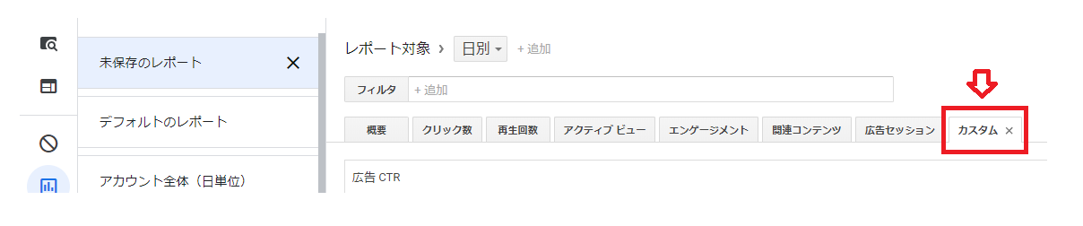 アドセンスのクリック率(CTR)の確認方法