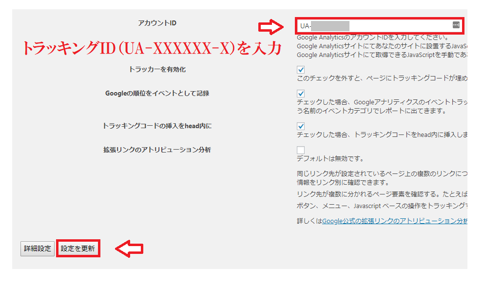 Ultimate Google Analytics改の設定