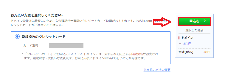 お名前.comのドメイン取得