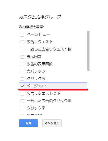 アドセンスのクリック率(CTR)の確認方法