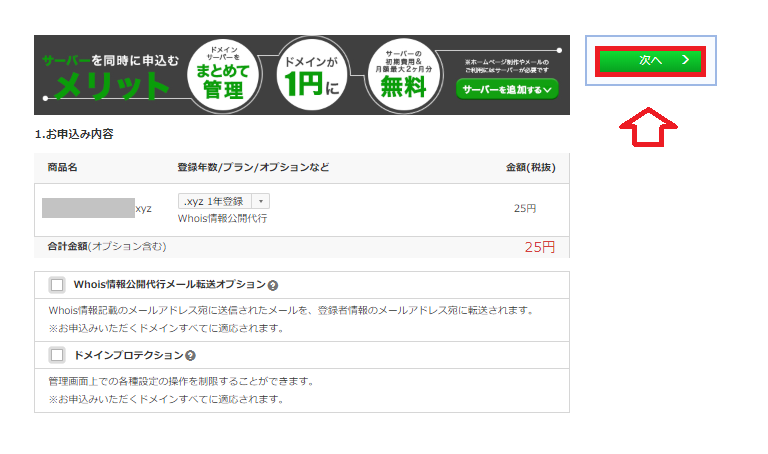 お名前.comで取得したドメインをエックスサーバーで利用する設定方法