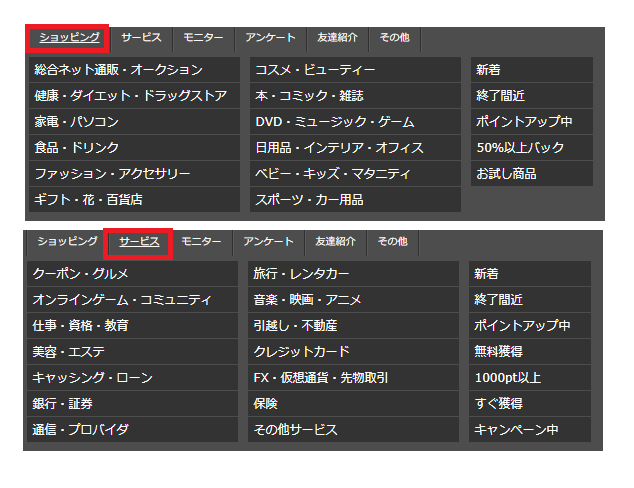 ハピタスのセルフバックでポイントを貯める