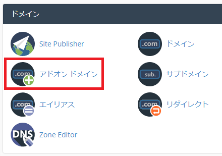 mixhostで新しく取得したドメインを追加する