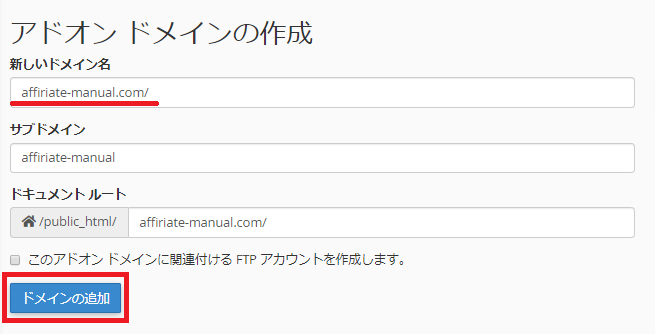 mixhostで新しく取得したドメインを追加する