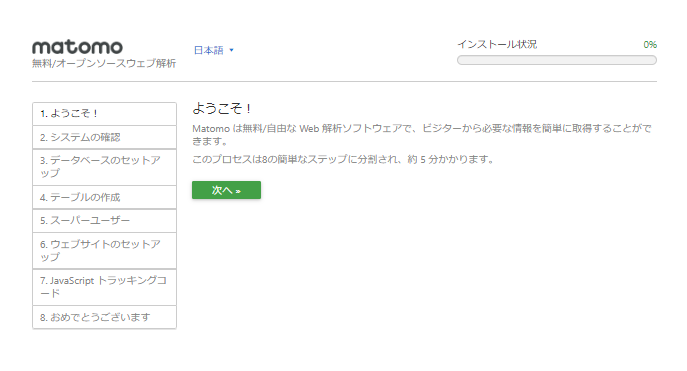 MATOMO(旧Piwik)のインストールから設定まで徹底解説