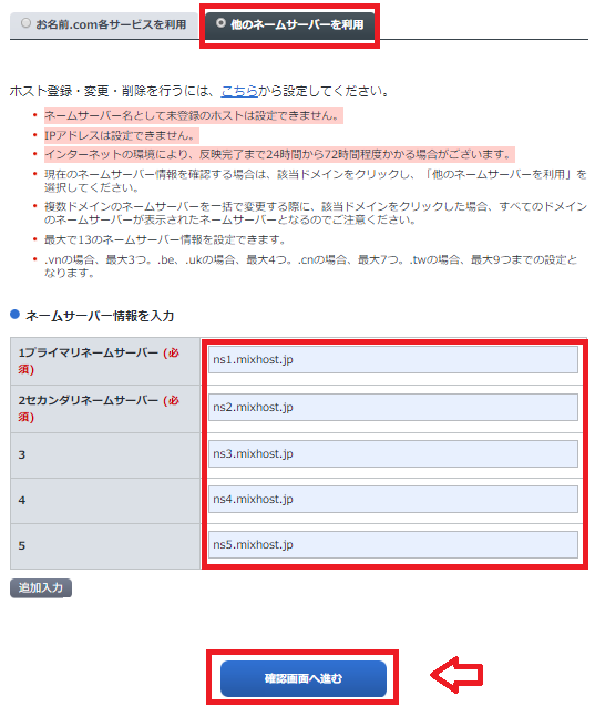独自ドメインの取得とネームサーバーの設定