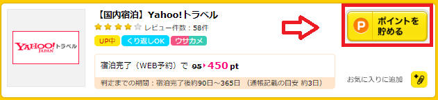 ハピタス宝くじで貯める