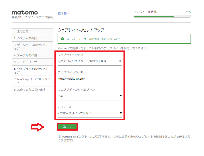 MATOMO(旧Piwik)のインストールから設定まで徹底解説