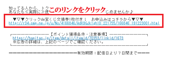 ハピタス宝くじで貯める
