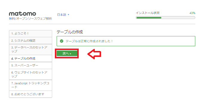 MATOMO(旧Piwik)のインストールから設定まで徹底解説