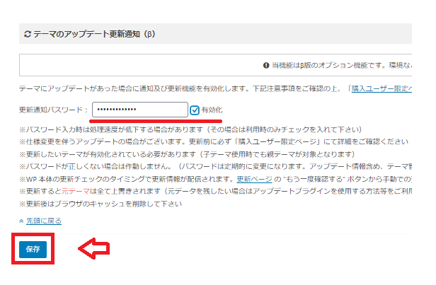 WordPressの管理画面からパスワードを入力してAFFINGER5(WING)テーマをアップロードする方法