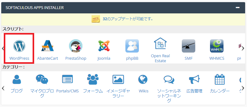 WordPress(ワードプレス)のインストール
