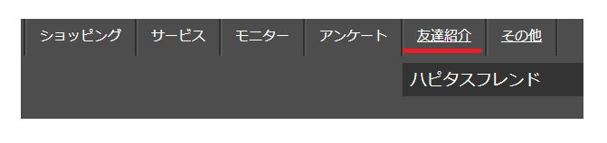 そのブログ記事にハピタス友達紹介のバナーを貼る