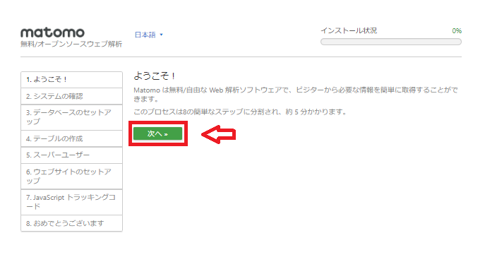 MATOMO(旧Piwik)のインストールから設定まで徹底解説