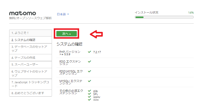 MATOMO(旧Piwik)のインストールから設定まで徹底解説