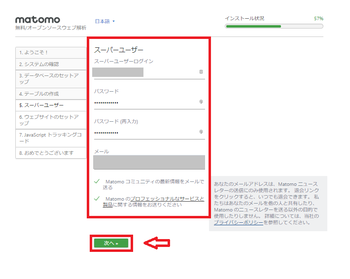 MATOMO(旧Piwik)のインストールから設定まで徹底解説