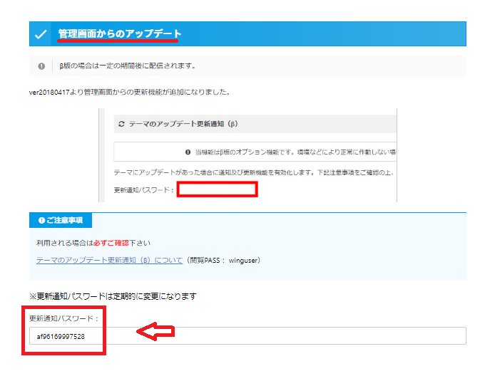 WordPressの管理画面からパスワードを入力してAFFINGER5(WING)テーマをアップロードする方法