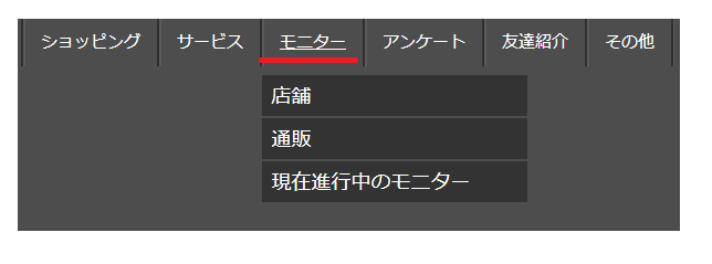 ハピタスのモニターでポイントを貯める